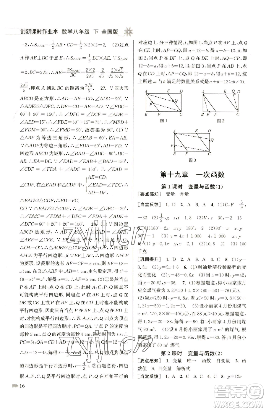 江蘇鳳凰美術(shù)出版社2023創(chuàng)新課時(shí)作業(yè)本八年級(jí)下冊(cè)數(shù)學(xué)全國(guó)版參考答案