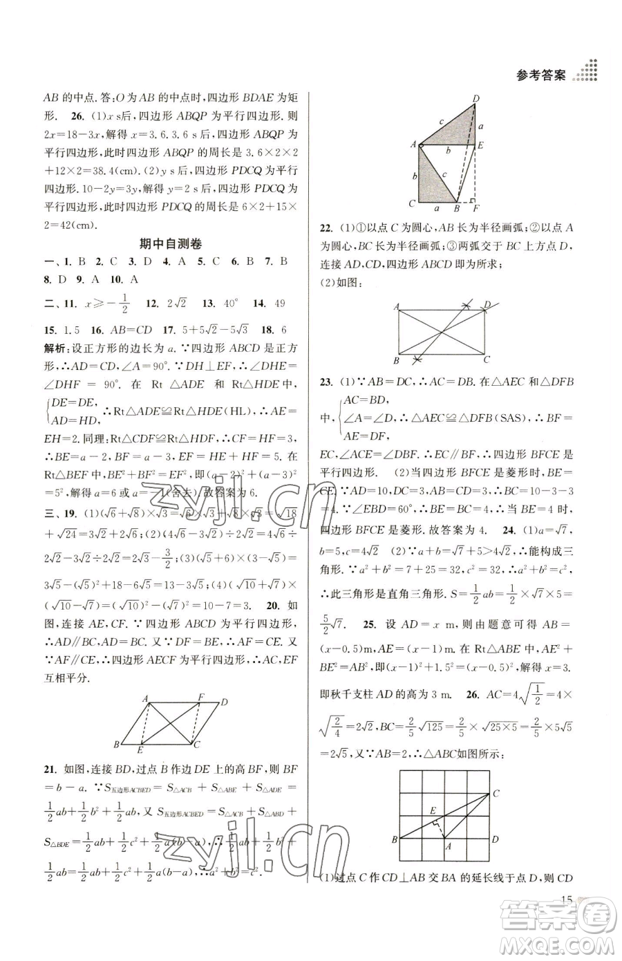 江蘇鳳凰美術(shù)出版社2023創(chuàng)新課時(shí)作業(yè)本八年級(jí)下冊(cè)數(shù)學(xué)全國(guó)版參考答案