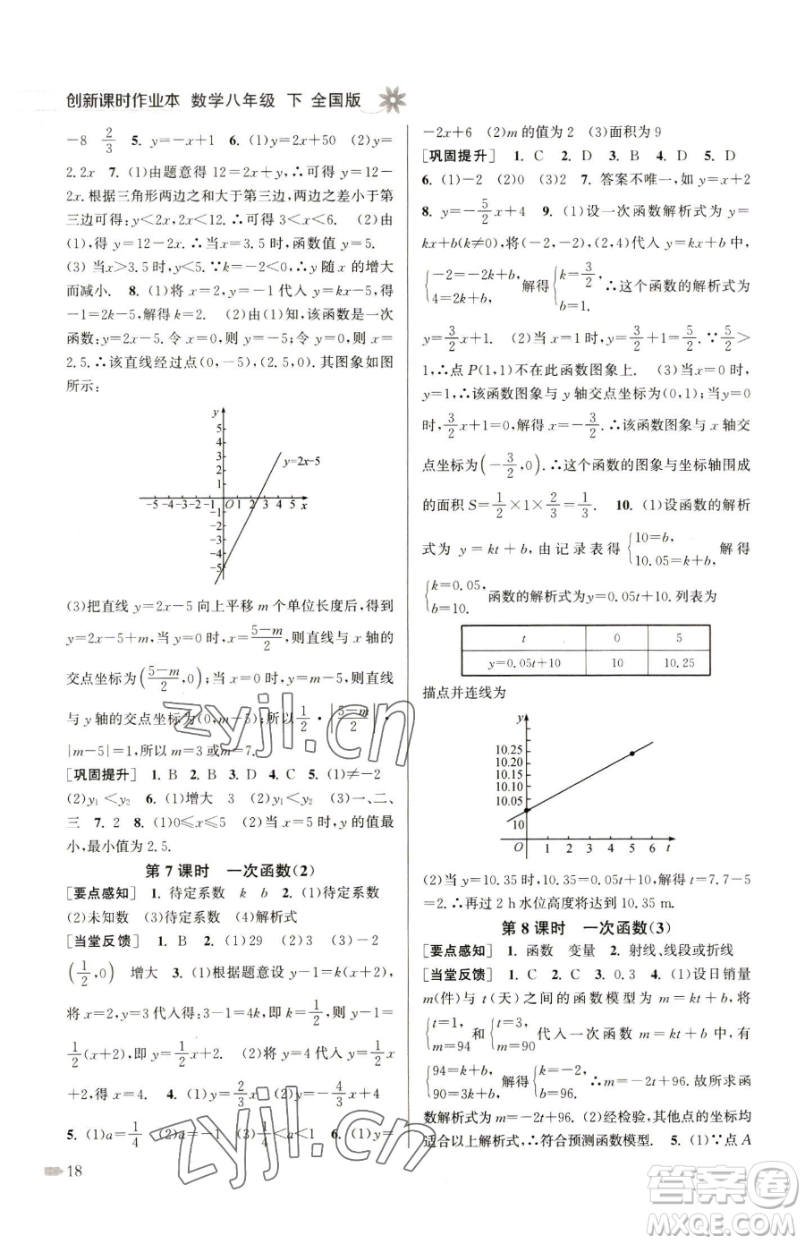 江蘇鳳凰美術(shù)出版社2023創(chuàng)新課時(shí)作業(yè)本八年級(jí)下冊(cè)數(shù)學(xué)全國(guó)版參考答案