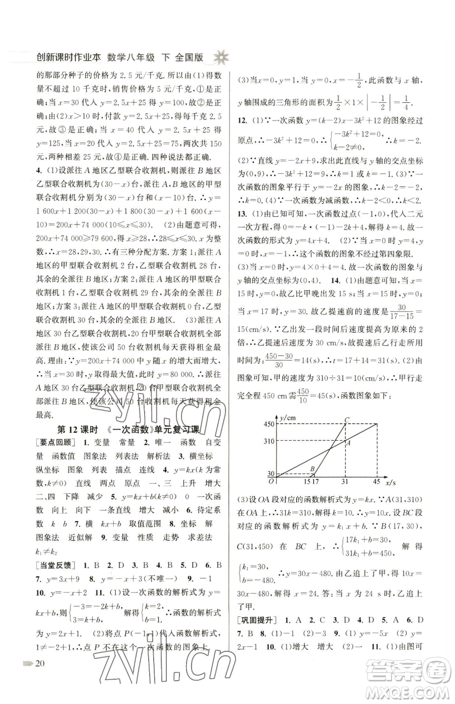 江蘇鳳凰美術(shù)出版社2023創(chuàng)新課時(shí)作業(yè)本八年級(jí)下冊(cè)數(shù)學(xué)全國(guó)版參考答案