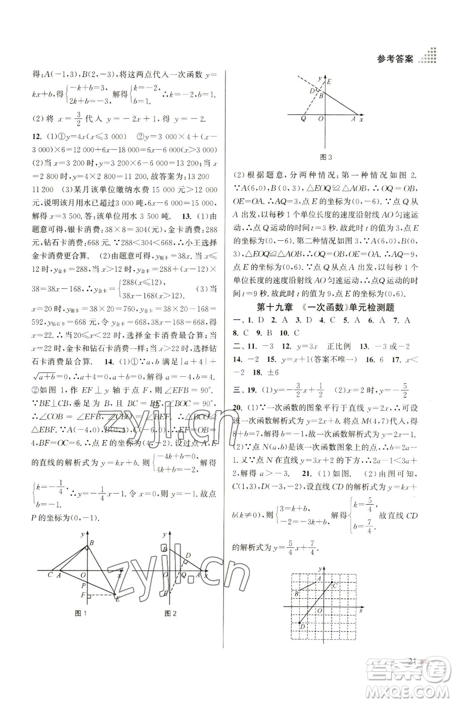 江蘇鳳凰美術(shù)出版社2023創(chuàng)新課時(shí)作業(yè)本八年級(jí)下冊(cè)數(shù)學(xué)全國(guó)版參考答案