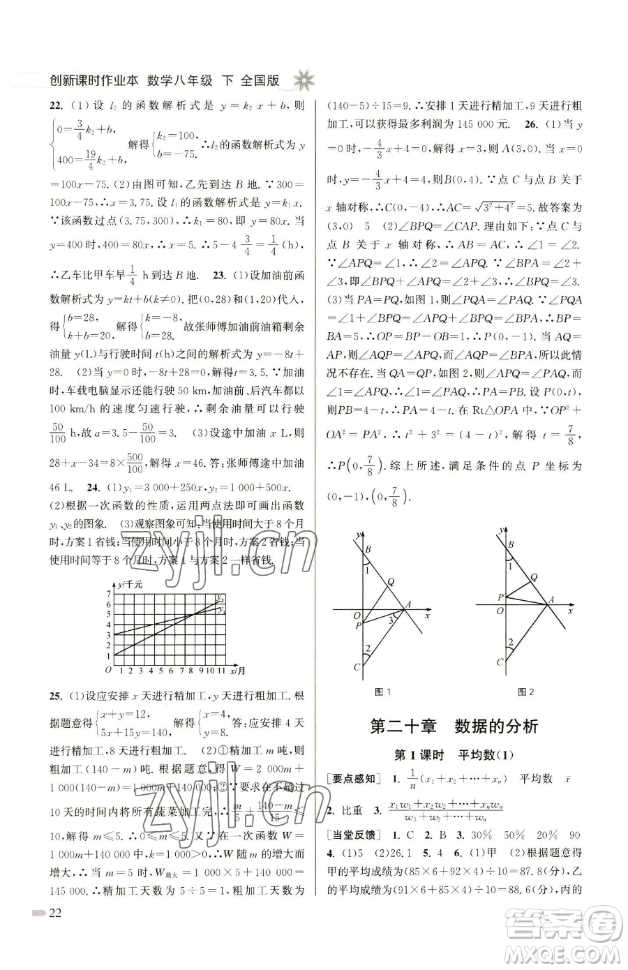 江蘇鳳凰美術(shù)出版社2023創(chuàng)新課時(shí)作業(yè)本八年級(jí)下冊(cè)數(shù)學(xué)全國(guó)版參考答案