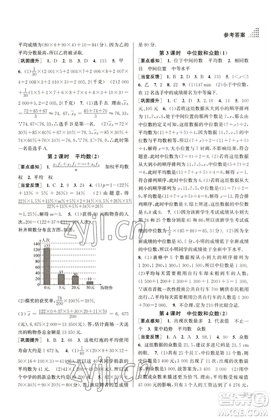 江蘇鳳凰美術(shù)出版社2023創(chuàng)新課時(shí)作業(yè)本八年級(jí)下冊(cè)數(shù)學(xué)全國(guó)版參考答案