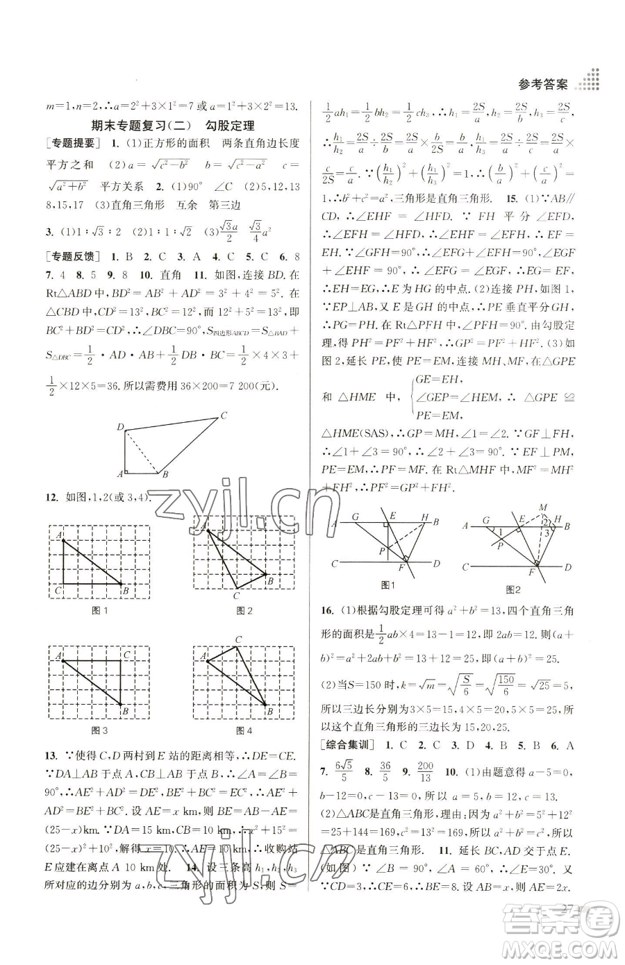 江蘇鳳凰美術(shù)出版社2023創(chuàng)新課時(shí)作業(yè)本八年級(jí)下冊(cè)數(shù)學(xué)全國(guó)版參考答案