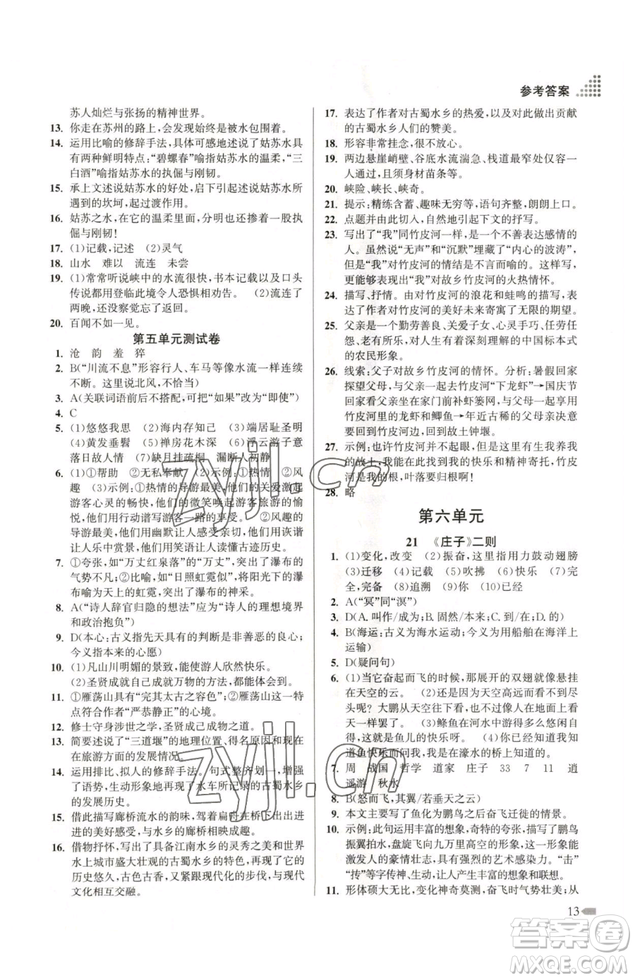 江蘇鳳凰美術(shù)出版社2023創(chuàng)新課時(shí)作業(yè)本八年級(jí)下冊(cè)語文全國版參考答案