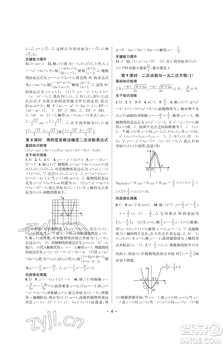 江蘇鳳凰美術(shù)出版社2023創(chuàng)新課時(shí)作業(yè)本九年級(jí)下冊(cè)數(shù)學(xué)蘇科版蘇州專版參考答案