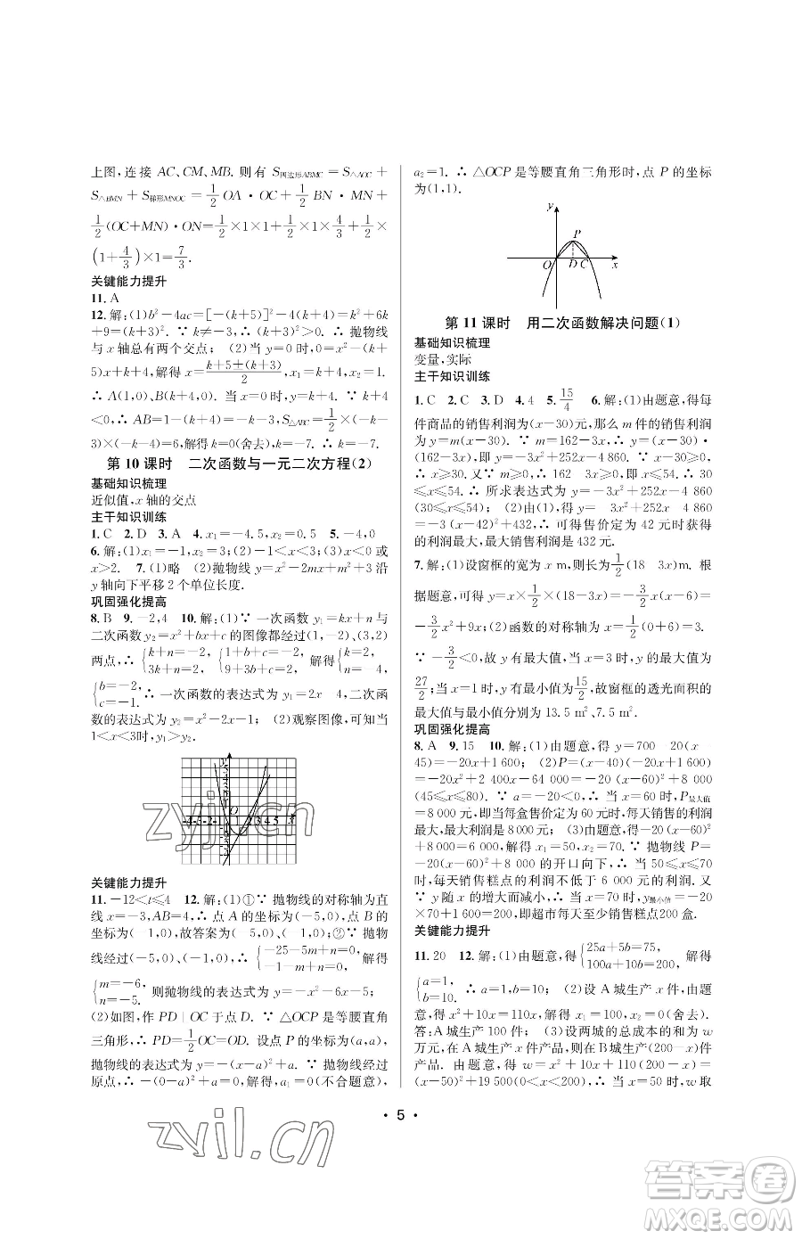 江蘇鳳凰美術(shù)出版社2023創(chuàng)新課時(shí)作業(yè)本九年級(jí)下冊(cè)數(shù)學(xué)蘇科版蘇州專版參考答案