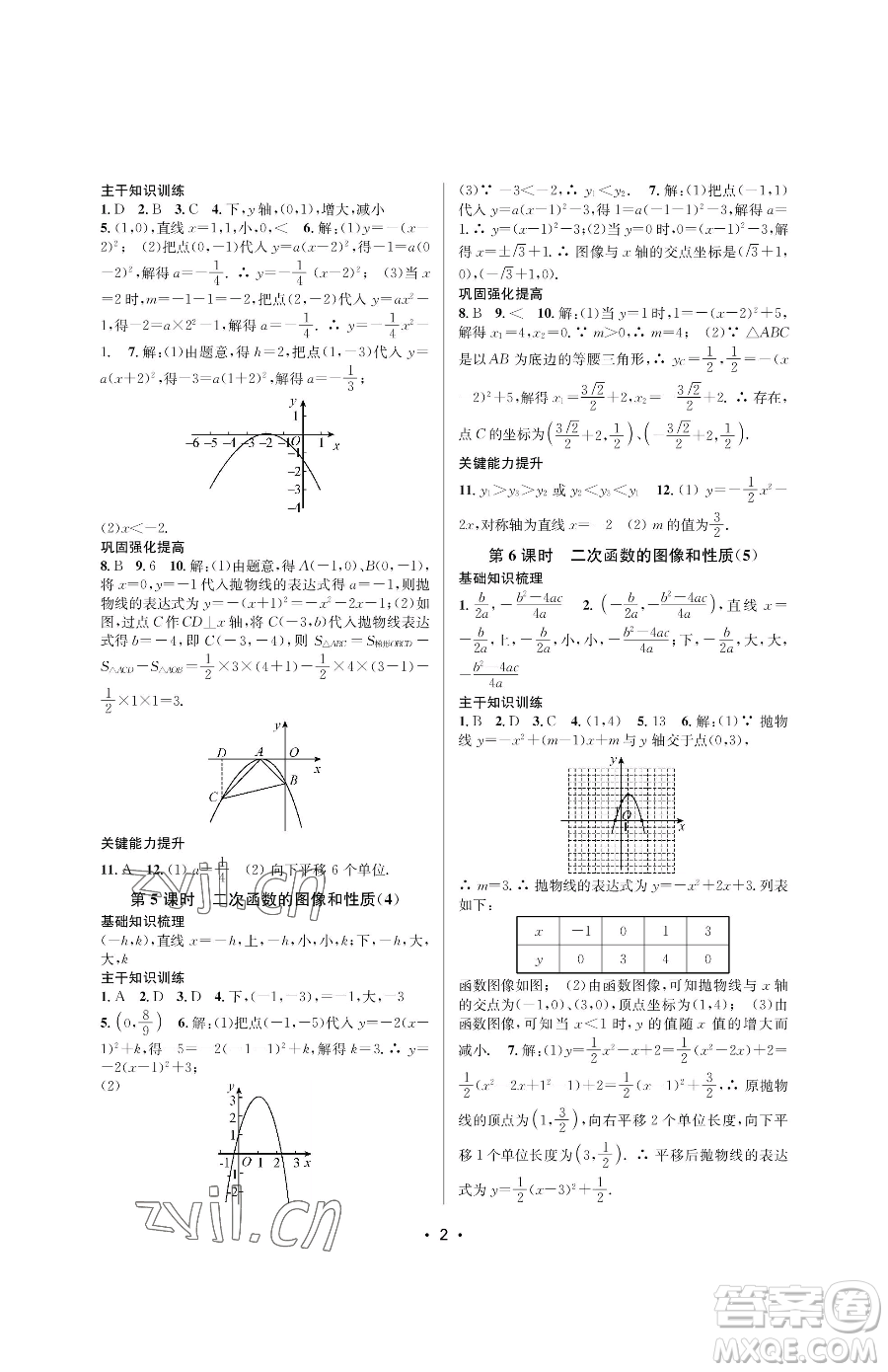 江蘇鳳凰美術(shù)出版社2023創(chuàng)新課時(shí)作業(yè)本九年級(jí)下冊(cè)數(shù)學(xué)蘇科版蘇州專版參考答案