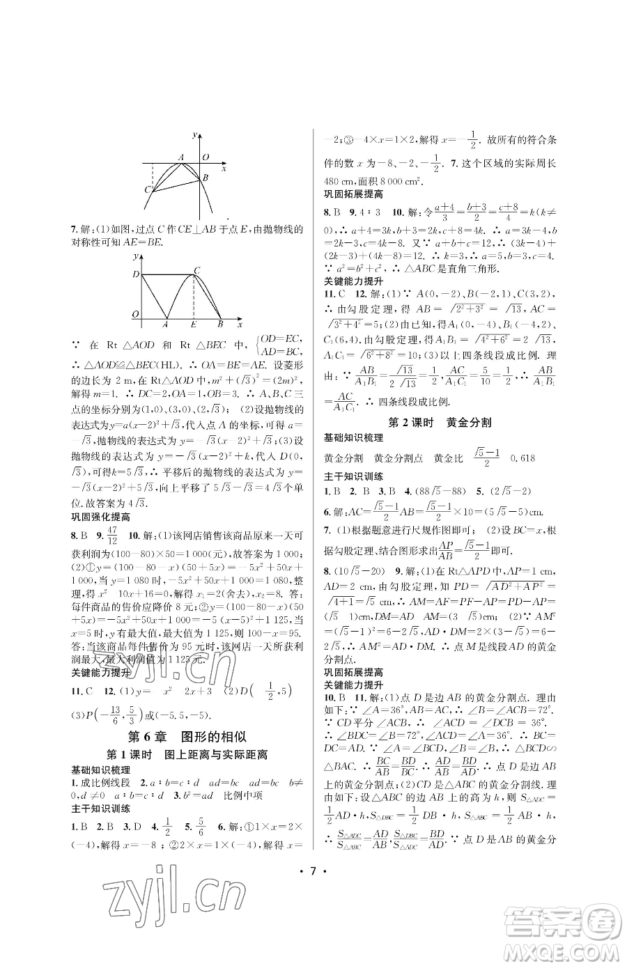 江蘇鳳凰美術(shù)出版社2023創(chuàng)新課時(shí)作業(yè)本九年級(jí)下冊(cè)數(shù)學(xué)蘇科版蘇州專版參考答案