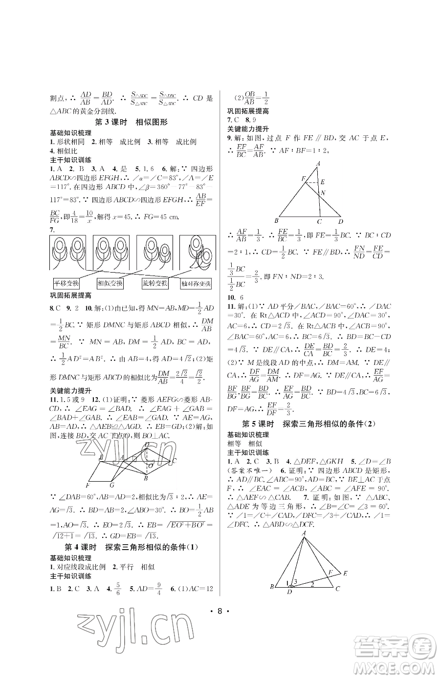 江蘇鳳凰美術(shù)出版社2023創(chuàng)新課時(shí)作業(yè)本九年級(jí)下冊(cè)數(shù)學(xué)蘇科版蘇州專版參考答案