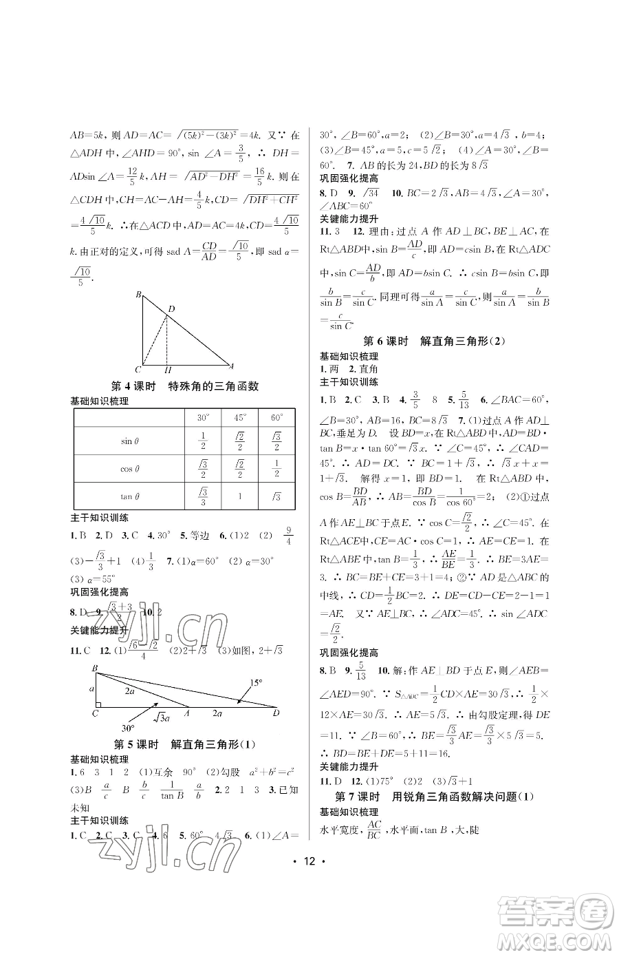 江蘇鳳凰美術(shù)出版社2023創(chuàng)新課時(shí)作業(yè)本九年級(jí)下冊(cè)數(shù)學(xué)蘇科版蘇州專版參考答案