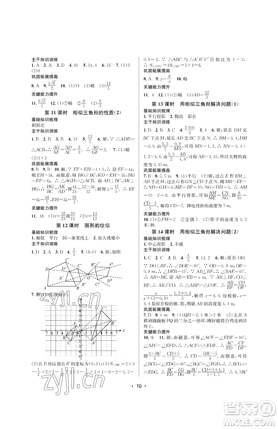 江蘇鳳凰美術(shù)出版社2023創(chuàng)新課時(shí)作業(yè)本九年級(jí)下冊(cè)數(shù)學(xué)蘇科版蘇州專版參考答案