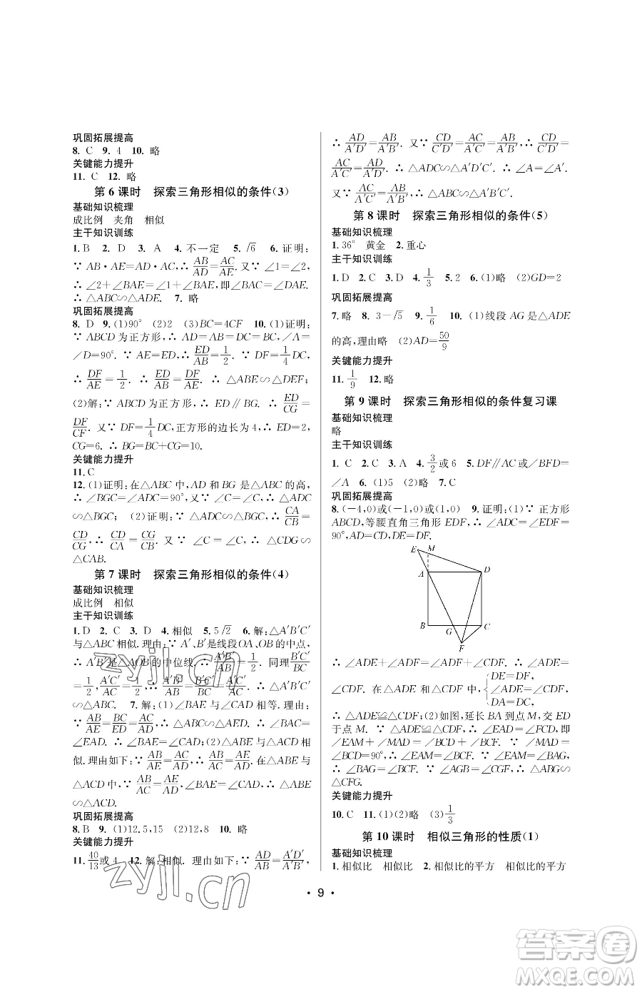 江蘇鳳凰美術(shù)出版社2023創(chuàng)新課時(shí)作業(yè)本九年級(jí)下冊(cè)數(shù)學(xué)蘇科版蘇州專版參考答案