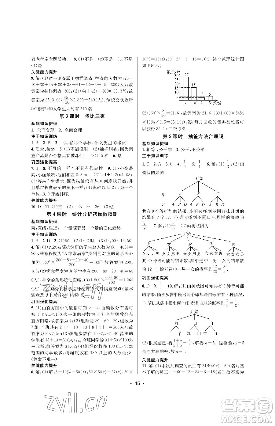 江蘇鳳凰美術(shù)出版社2023創(chuàng)新課時(shí)作業(yè)本九年級(jí)下冊(cè)數(shù)學(xué)蘇科版蘇州專版參考答案