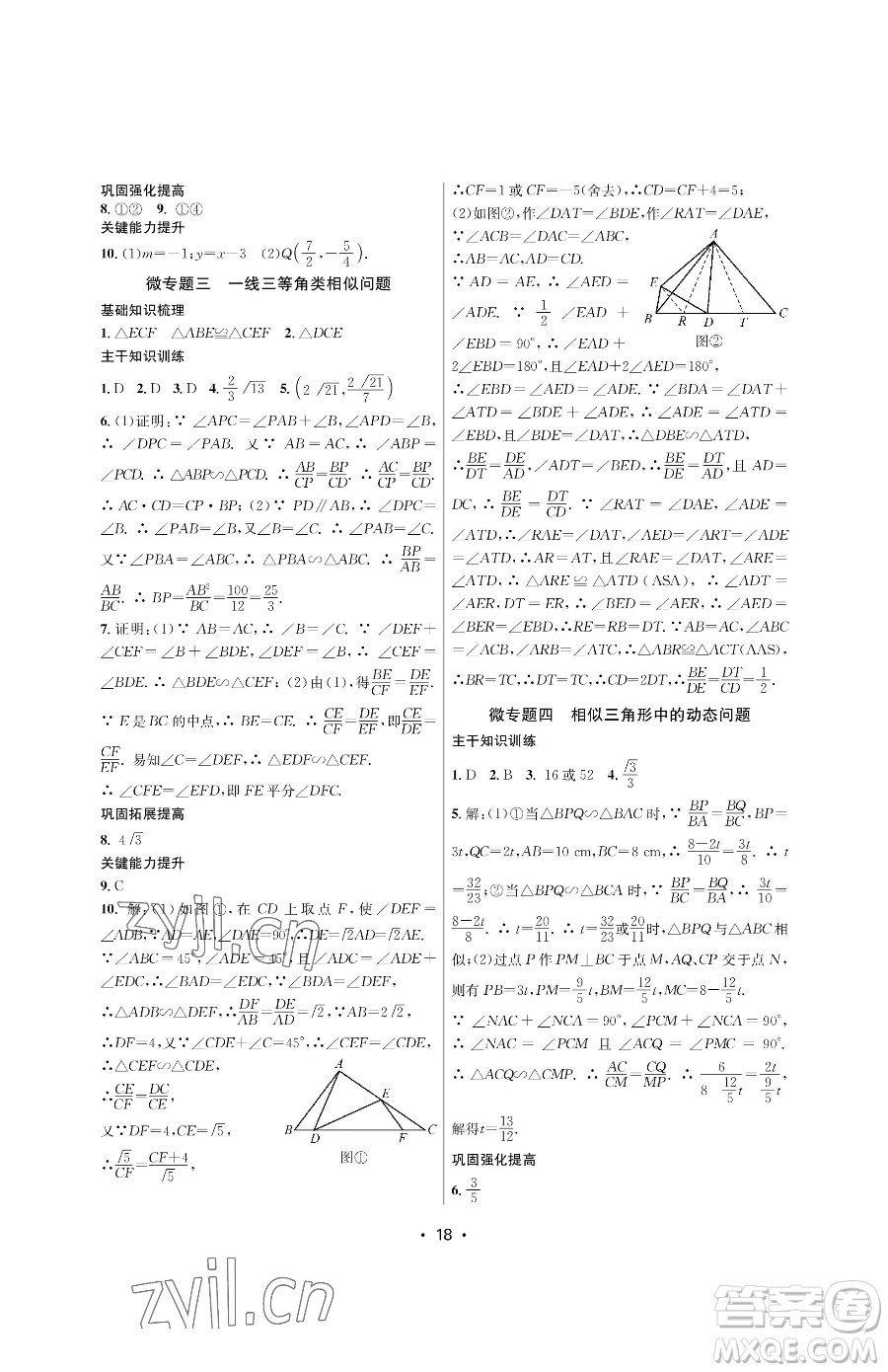 江蘇鳳凰美術(shù)出版社2023創(chuàng)新課時(shí)作業(yè)本九年級(jí)下冊(cè)數(shù)學(xué)蘇科版蘇州專版參考答案