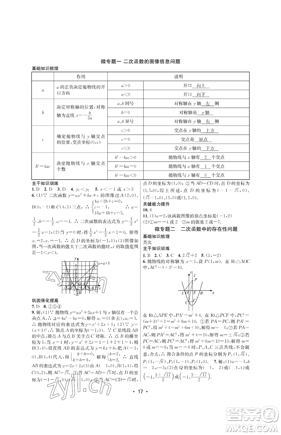 江蘇鳳凰美術(shù)出版社2023創(chuàng)新課時(shí)作業(yè)本九年級(jí)下冊(cè)數(shù)學(xué)蘇科版蘇州專版參考答案