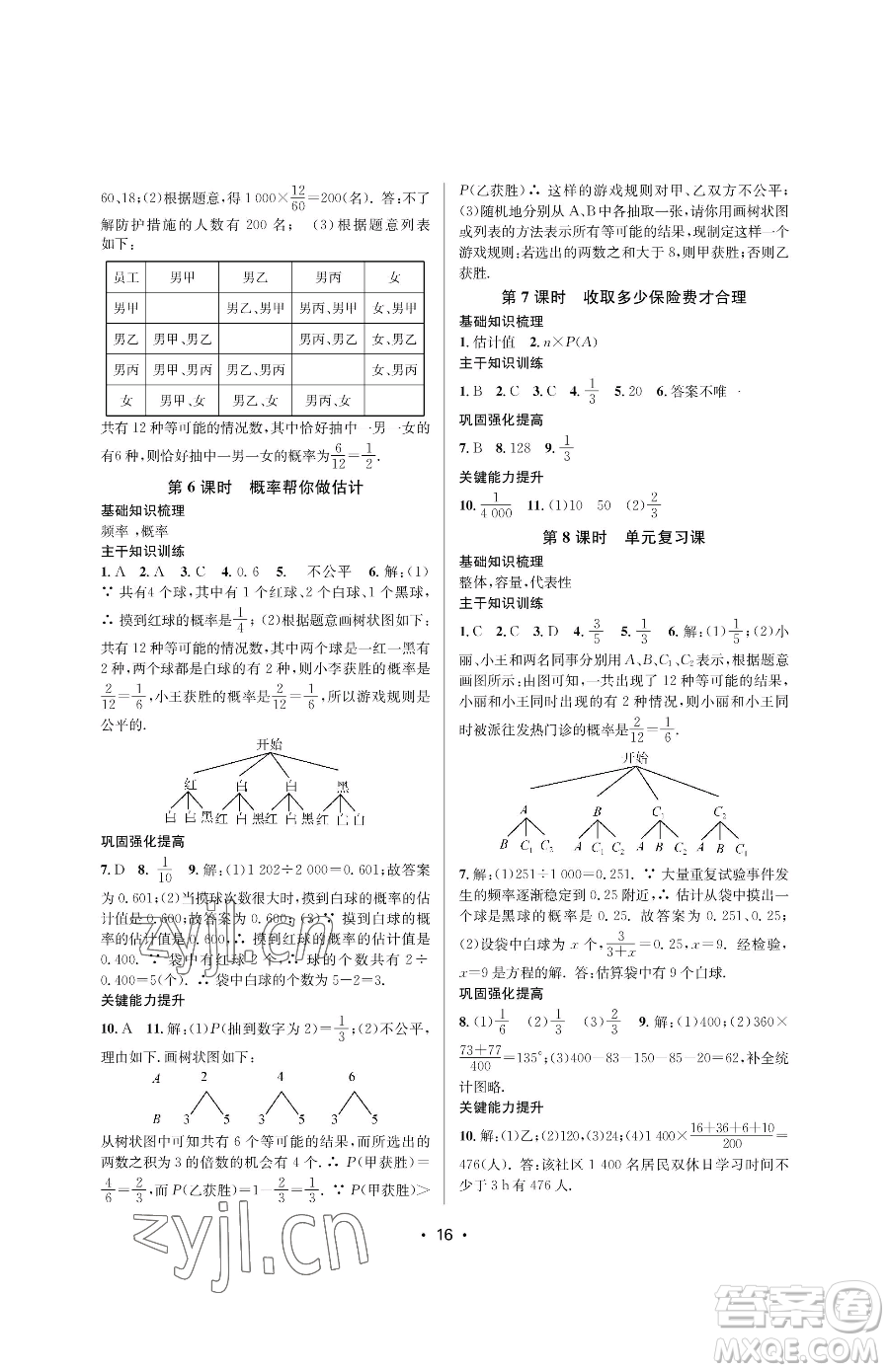 江蘇鳳凰美術(shù)出版社2023創(chuàng)新課時(shí)作業(yè)本九年級(jí)下冊(cè)數(shù)學(xué)蘇科版蘇州專版參考答案