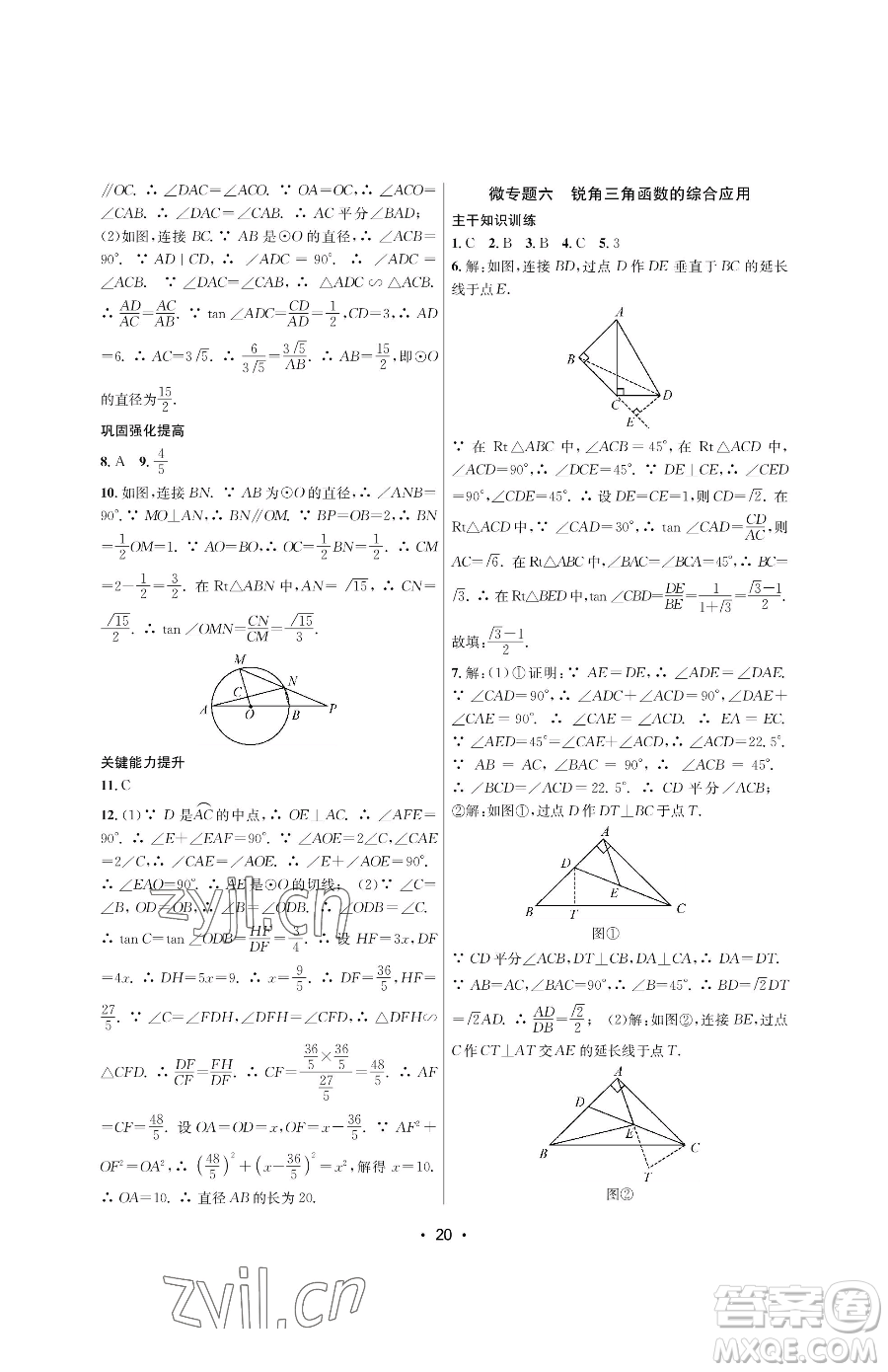 江蘇鳳凰美術(shù)出版社2023創(chuàng)新課時(shí)作業(yè)本九年級(jí)下冊(cè)數(shù)學(xué)蘇科版蘇州專版參考答案