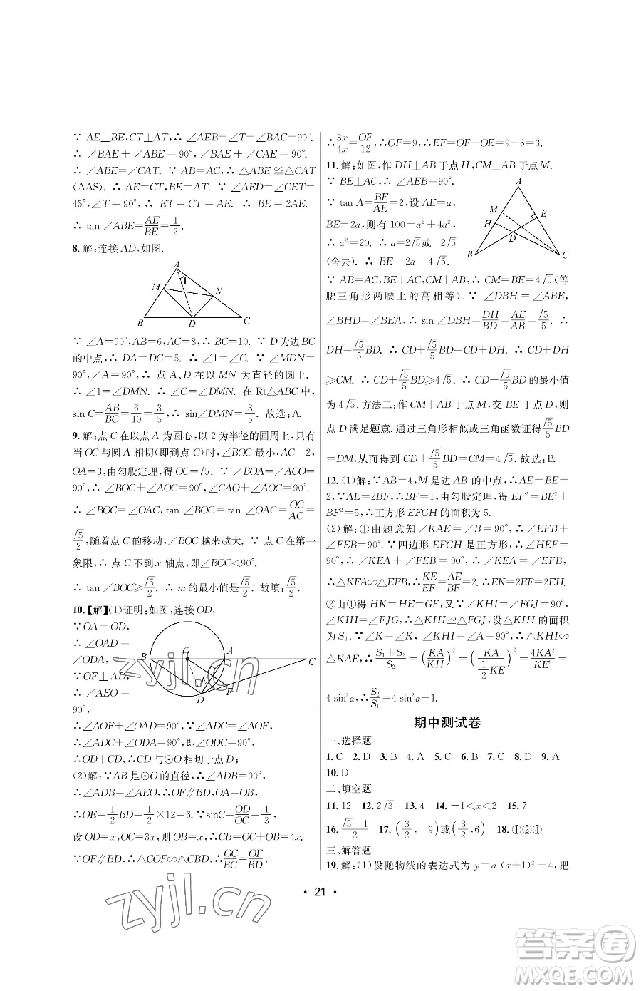 江蘇鳳凰美術(shù)出版社2023創(chuàng)新課時(shí)作業(yè)本九年級(jí)下冊(cè)數(shù)學(xué)蘇科版蘇州專版參考答案