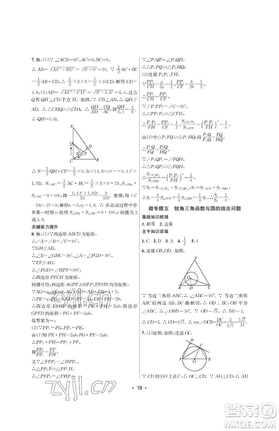 江蘇鳳凰美術(shù)出版社2023創(chuàng)新課時(shí)作業(yè)本九年級(jí)下冊(cè)數(shù)學(xué)蘇科版蘇州專版參考答案