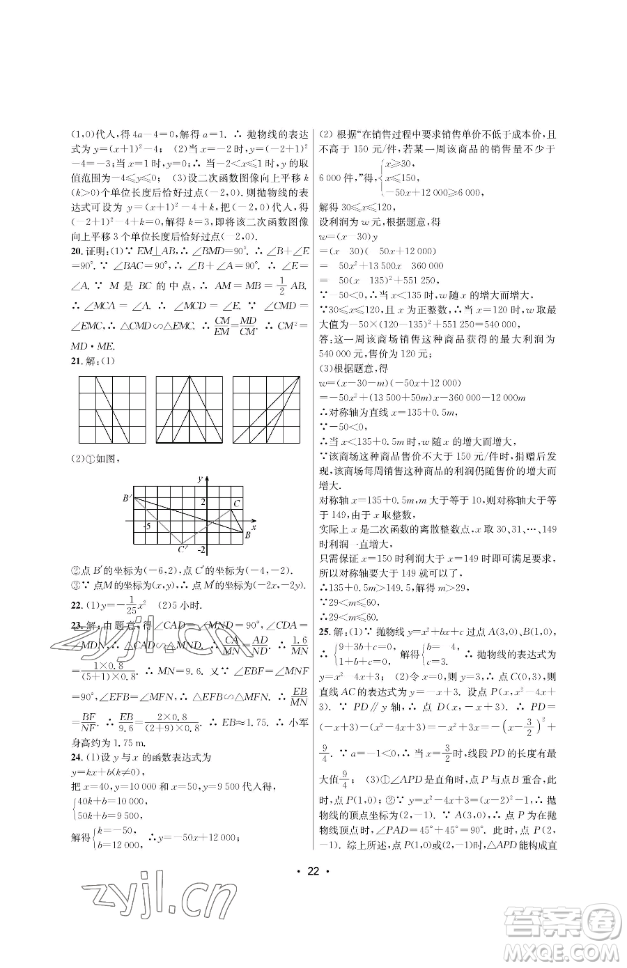 江蘇鳳凰美術(shù)出版社2023創(chuàng)新課時(shí)作業(yè)本九年級(jí)下冊(cè)數(shù)學(xué)蘇科版蘇州專版參考答案