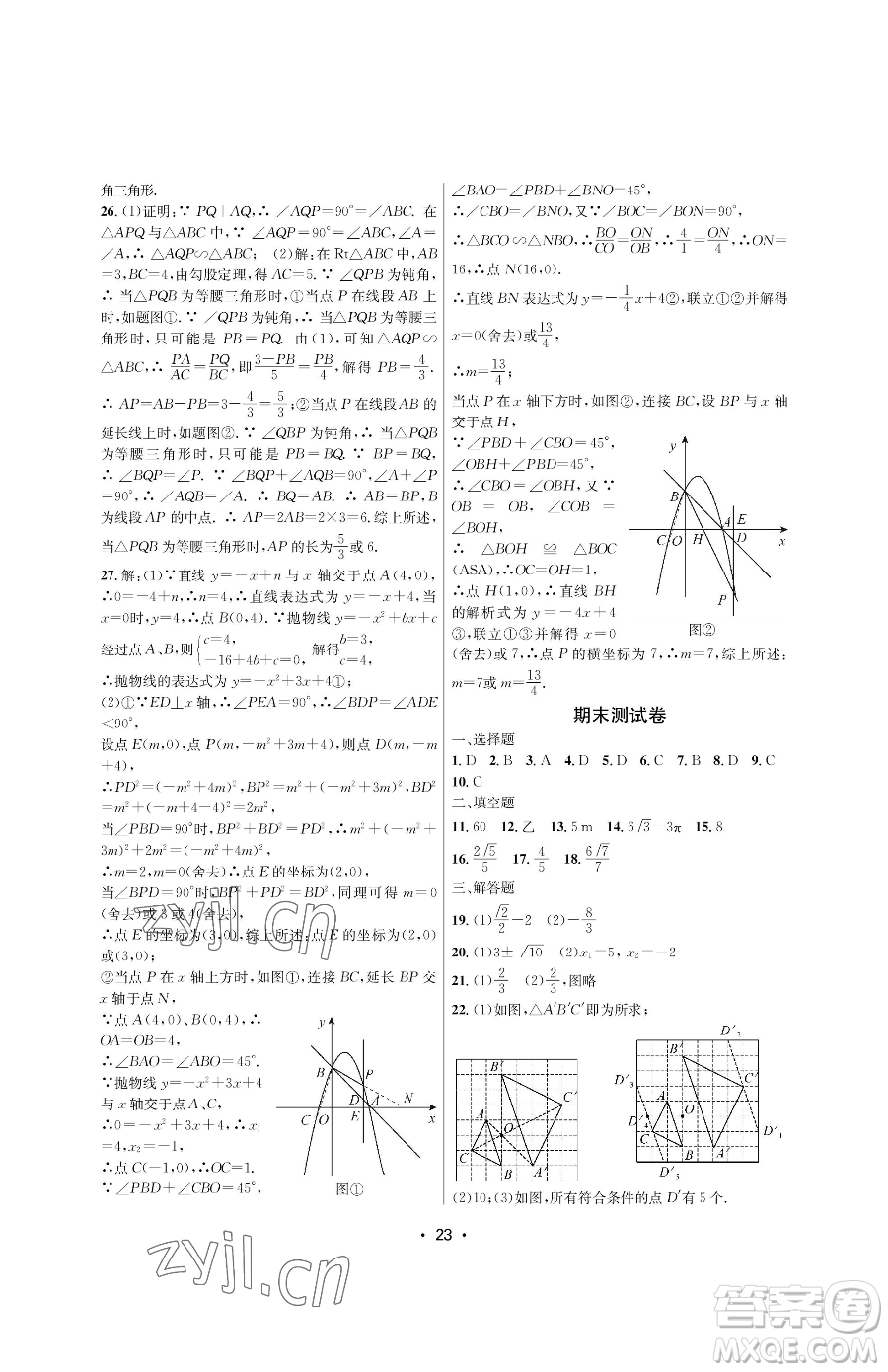 江蘇鳳凰美術(shù)出版社2023創(chuàng)新課時(shí)作業(yè)本九年級(jí)下冊(cè)數(shù)學(xué)蘇科版蘇州專版參考答案