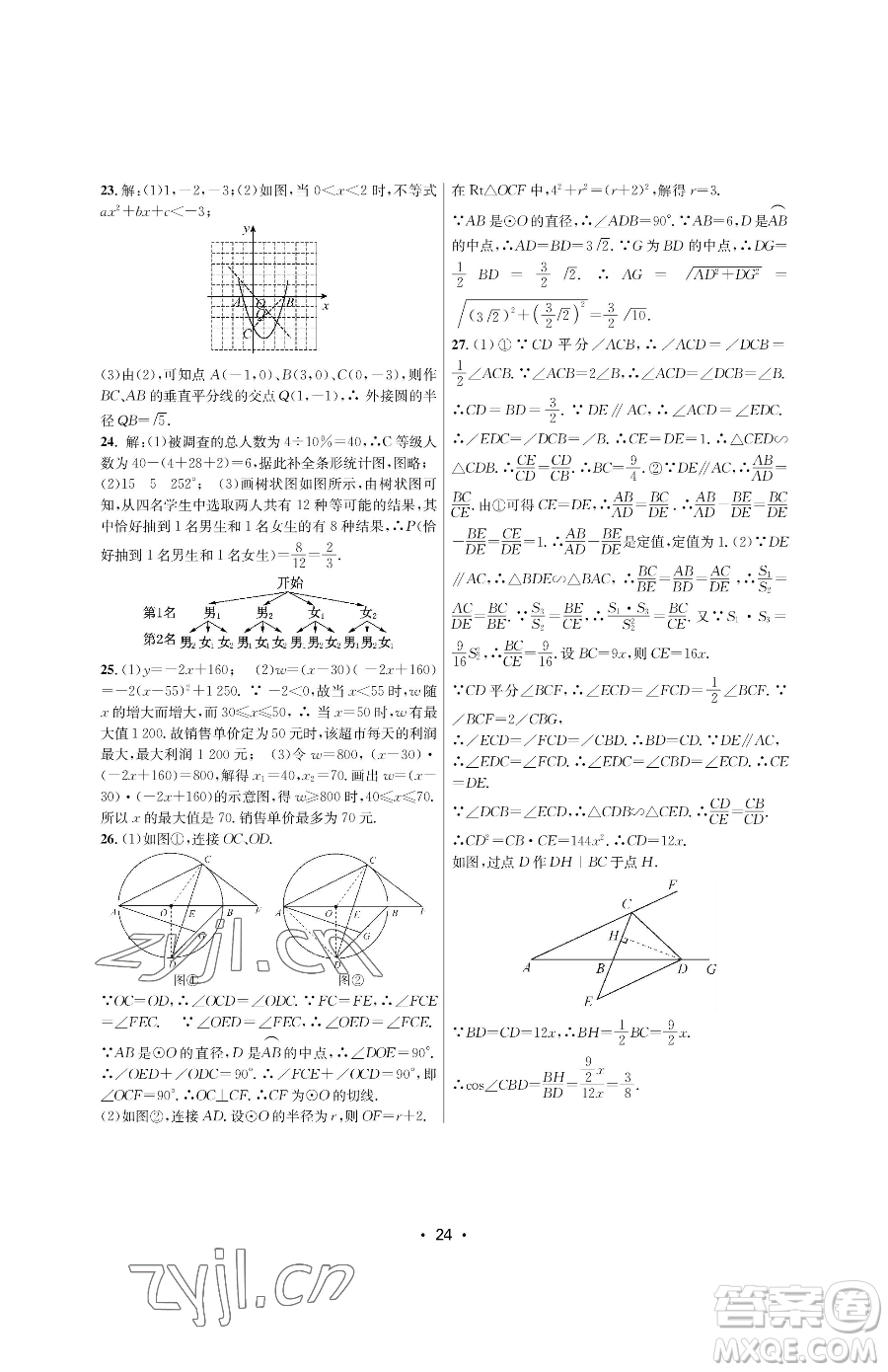 江蘇鳳凰美術(shù)出版社2023創(chuàng)新課時(shí)作業(yè)本九年級(jí)下冊(cè)數(shù)學(xué)蘇科版蘇州專版參考答案