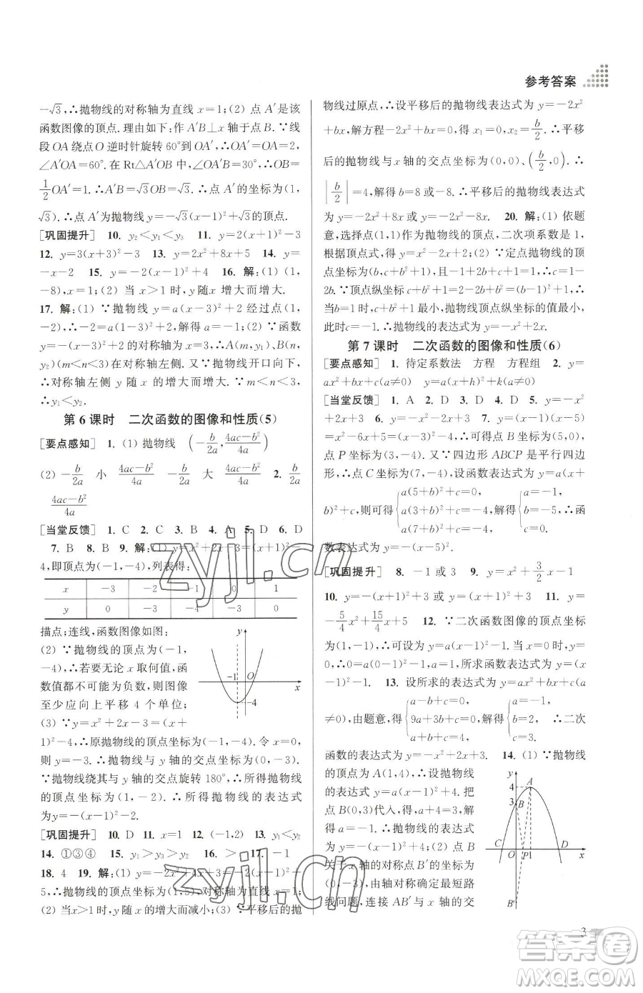 江蘇鳳凰美術(shù)出版社2023創(chuàng)新課時(shí)作業(yè)本九年級(jí)下冊(cè)數(shù)學(xué)江蘇版參考答案