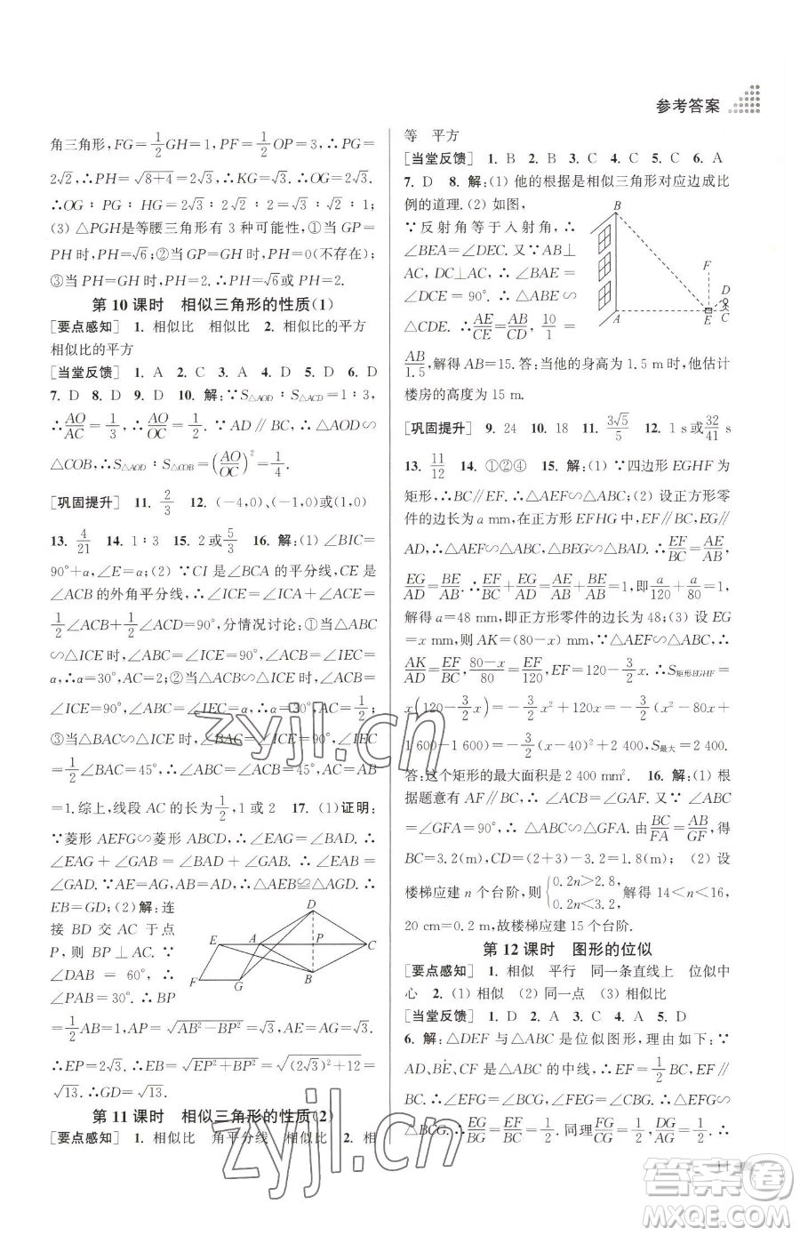 江蘇鳳凰美術(shù)出版社2023創(chuàng)新課時(shí)作業(yè)本九年級(jí)下冊(cè)數(shù)學(xué)江蘇版參考答案