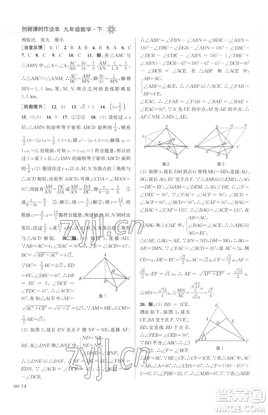 江蘇鳳凰美術(shù)出版社2023創(chuàng)新課時(shí)作業(yè)本九年級(jí)下冊(cè)數(shù)學(xué)江蘇版參考答案