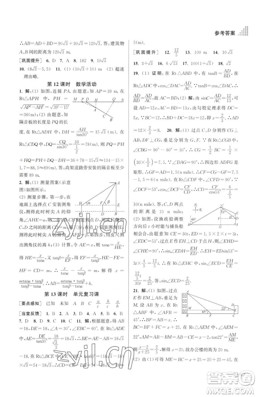 江蘇鳳凰美術(shù)出版社2023創(chuàng)新課時(shí)作業(yè)本九年級(jí)下冊(cè)數(shù)學(xué)江蘇版參考答案