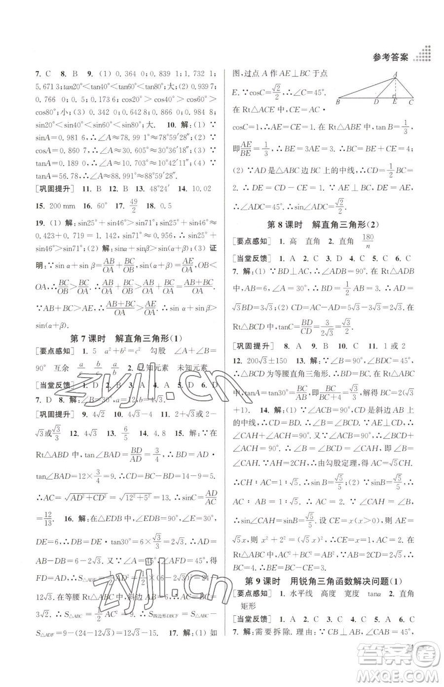 江蘇鳳凰美術(shù)出版社2023創(chuàng)新課時(shí)作業(yè)本九年級(jí)下冊(cè)數(shù)學(xué)江蘇版參考答案