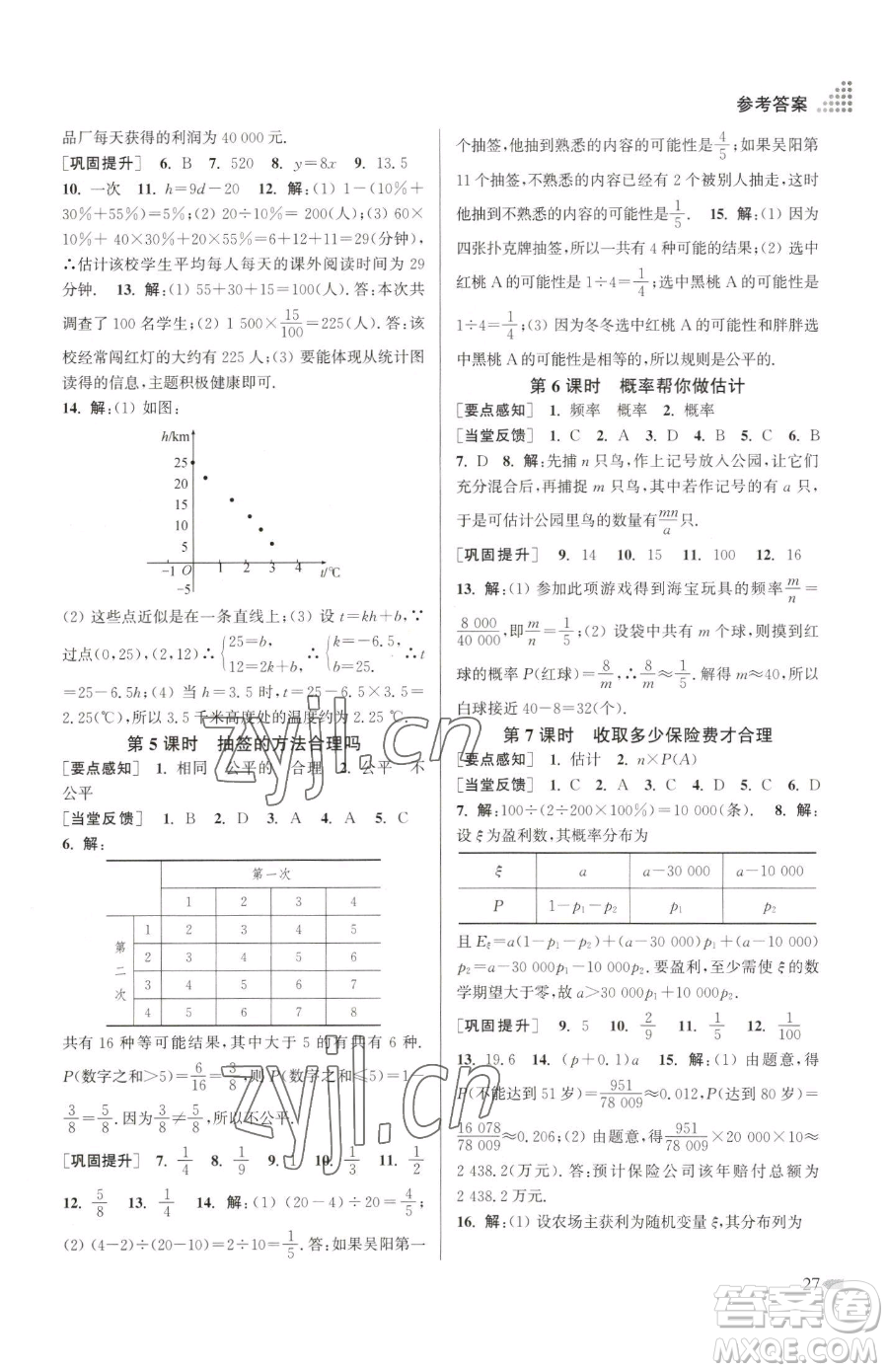 江蘇鳳凰美術(shù)出版社2023創(chuàng)新課時(shí)作業(yè)本九年級(jí)下冊(cè)數(shù)學(xué)江蘇版參考答案