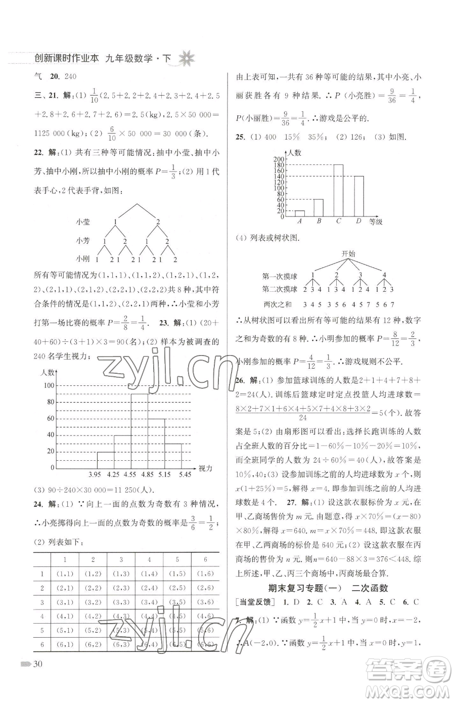 江蘇鳳凰美術(shù)出版社2023創(chuàng)新課時(shí)作業(yè)本九年級(jí)下冊(cè)數(shù)學(xué)江蘇版參考答案