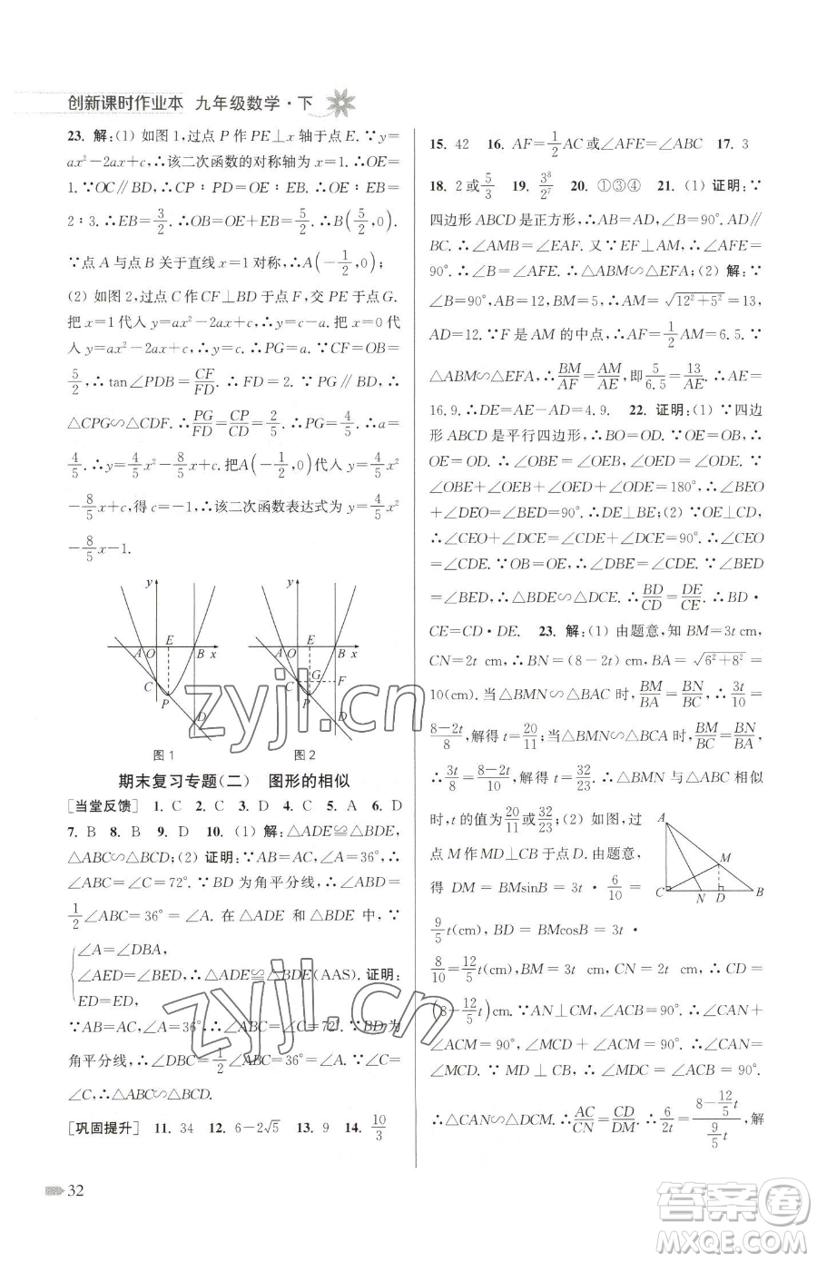 江蘇鳳凰美術(shù)出版社2023創(chuàng)新課時(shí)作業(yè)本九年級(jí)下冊(cè)數(shù)學(xué)江蘇版參考答案