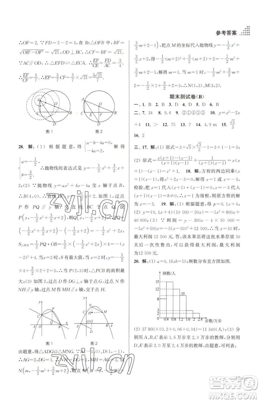 江蘇鳳凰美術(shù)出版社2023創(chuàng)新課時(shí)作業(yè)本九年級(jí)下冊(cè)數(shù)學(xué)江蘇版參考答案