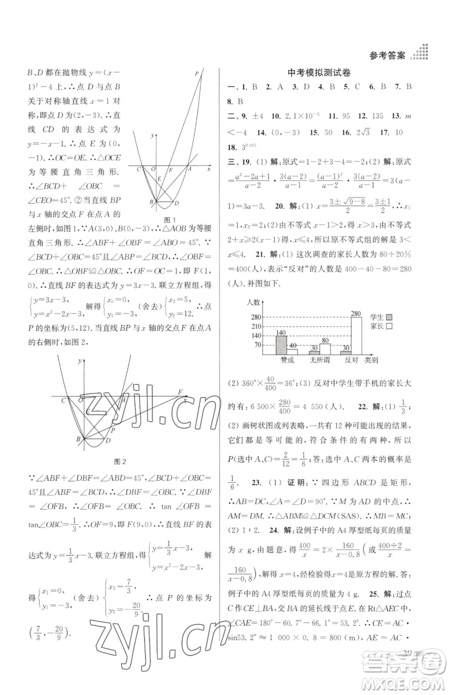 江蘇鳳凰美術(shù)出版社2023創(chuàng)新課時(shí)作業(yè)本九年級(jí)下冊(cè)數(shù)學(xué)江蘇版參考答案