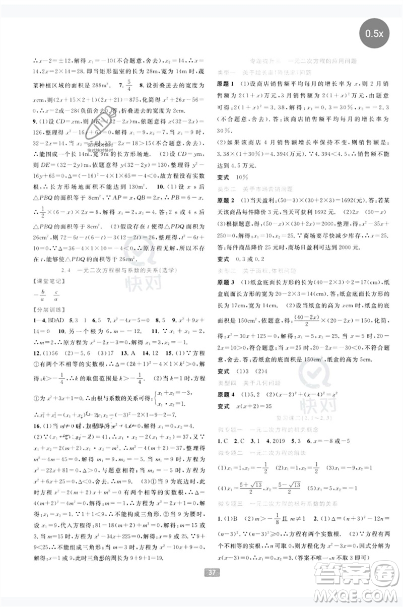 浙江教育出版社2023精準(zhǔn)學(xué)與練八年級數(shù)學(xué)下冊浙教版參考答案