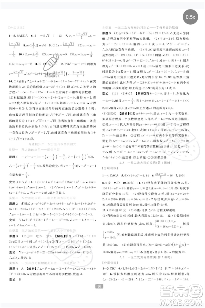 浙江教育出版社2023精準(zhǔn)學(xué)與練八年級數(shù)學(xué)下冊浙教版參考答案