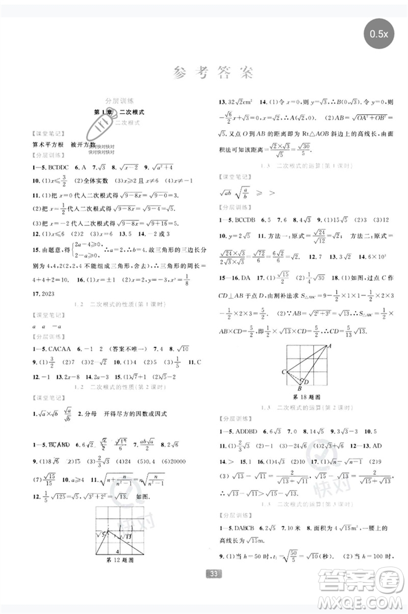 浙江教育出版社2023精準(zhǔn)學(xué)與練八年級數(shù)學(xué)下冊浙教版參考答案