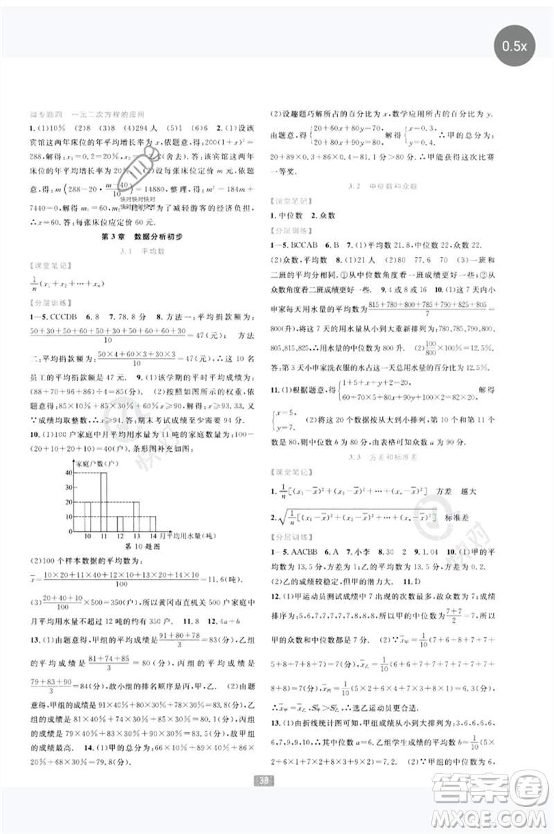 浙江教育出版社2023精準(zhǔn)學(xué)與練八年級數(shù)學(xué)下冊浙教版參考答案