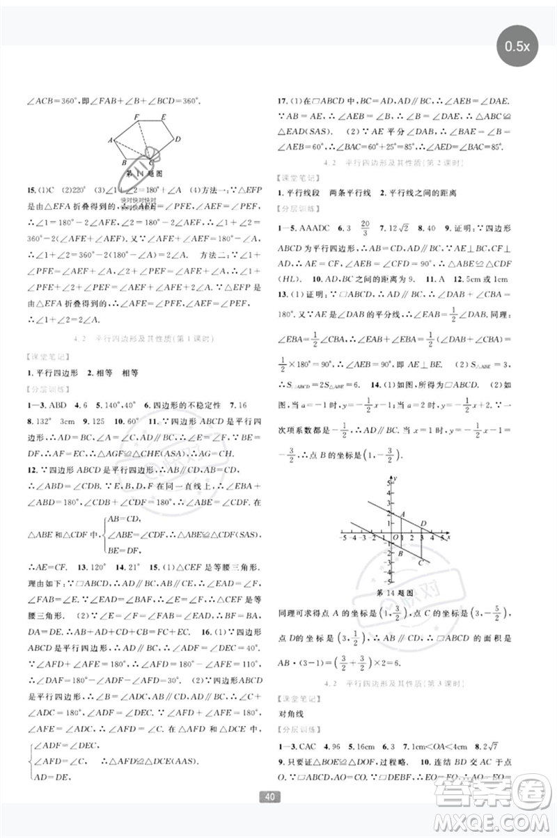 浙江教育出版社2023精準(zhǔn)學(xué)與練八年級數(shù)學(xué)下冊浙教版參考答案