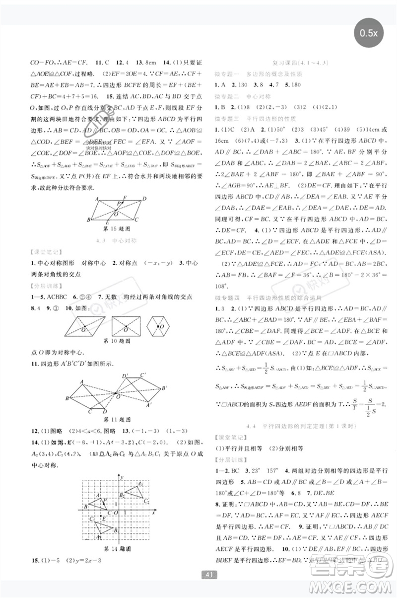 浙江教育出版社2023精準(zhǔn)學(xué)與練八年級數(shù)學(xué)下冊浙教版參考答案