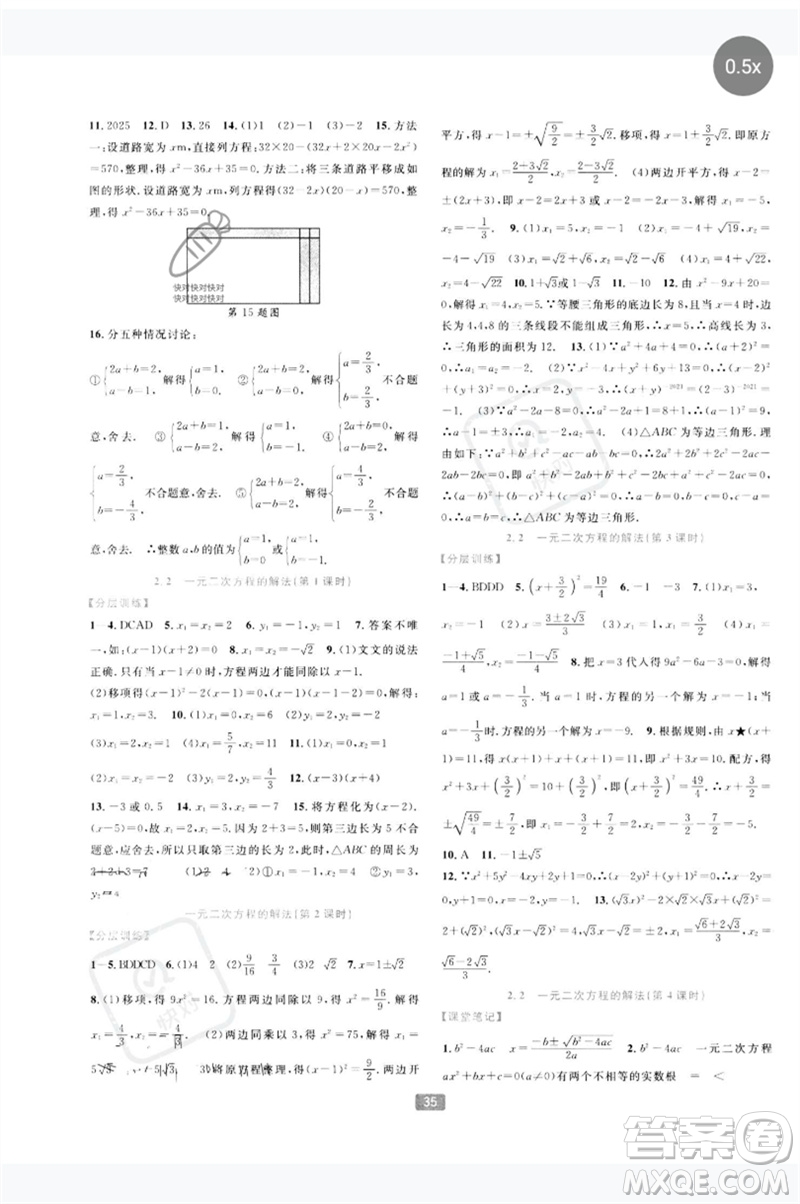 浙江教育出版社2023精準(zhǔn)學(xué)與練八年級數(shù)學(xué)下冊浙教版參考答案