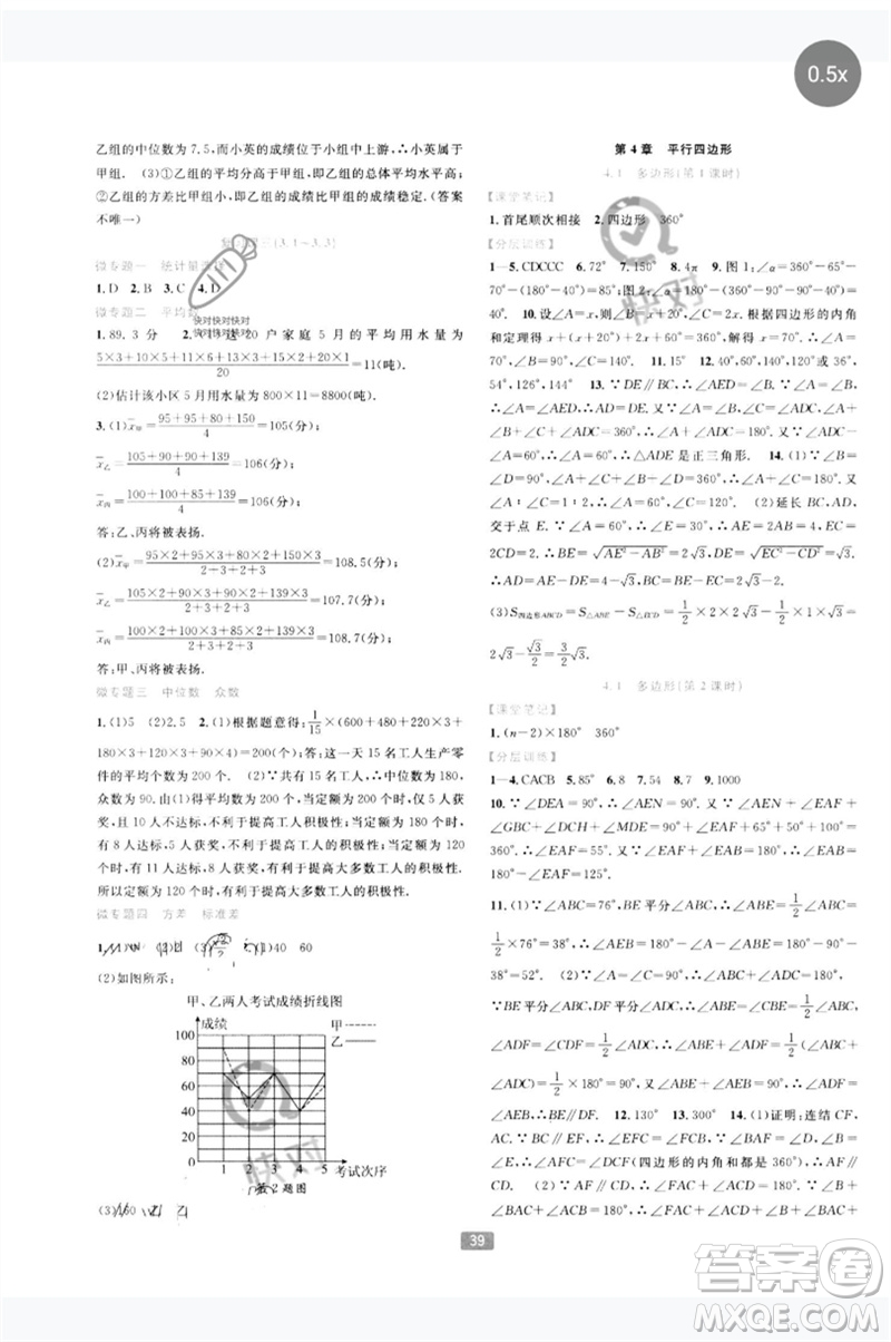 浙江教育出版社2023精準(zhǔn)學(xué)與練八年級數(shù)學(xué)下冊浙教版參考答案