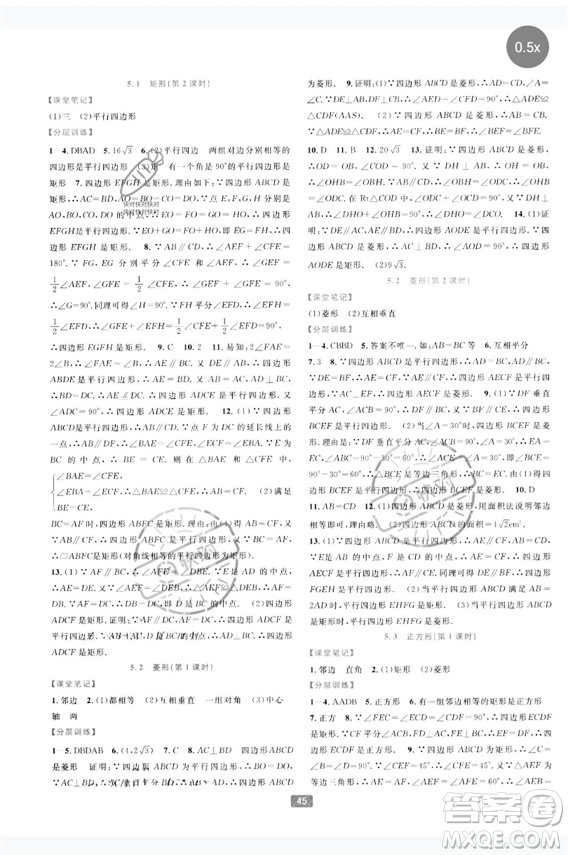 浙江教育出版社2023精準(zhǔn)學(xué)與練八年級數(shù)學(xué)下冊浙教版參考答案