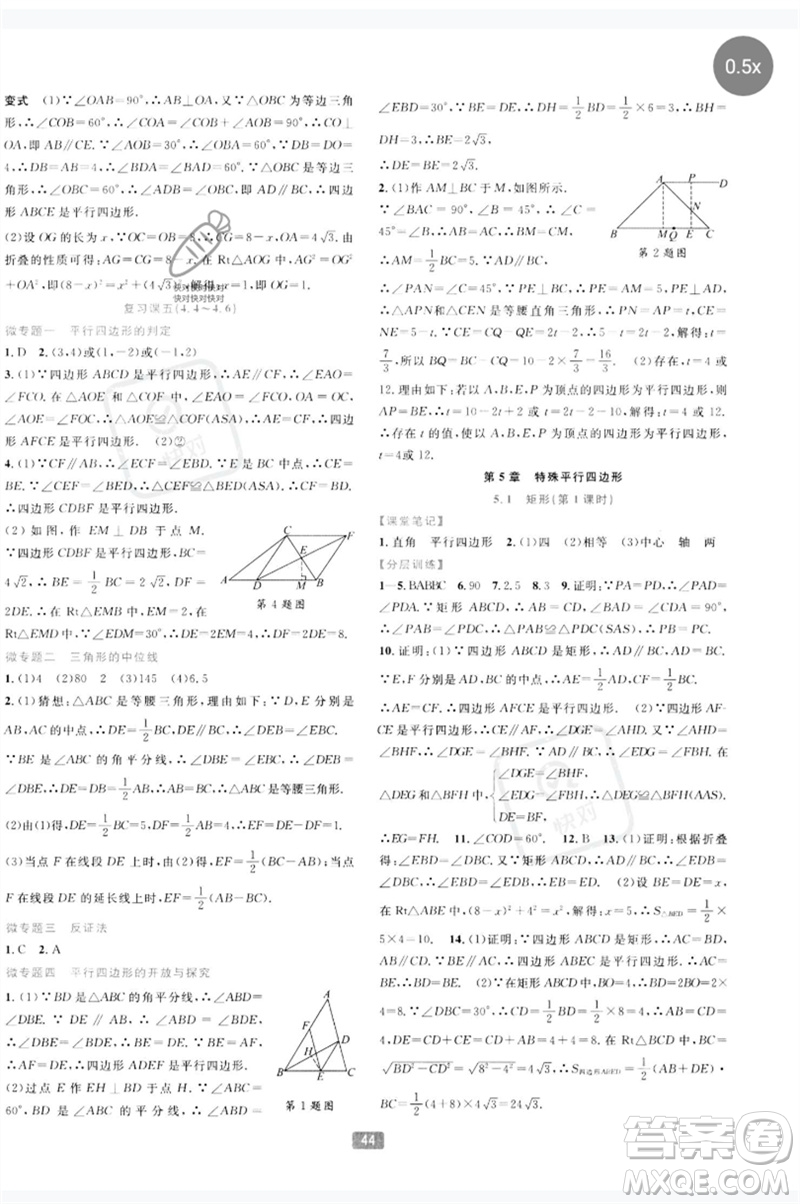 浙江教育出版社2023精準(zhǔn)學(xué)與練八年級數(shù)學(xué)下冊浙教版參考答案