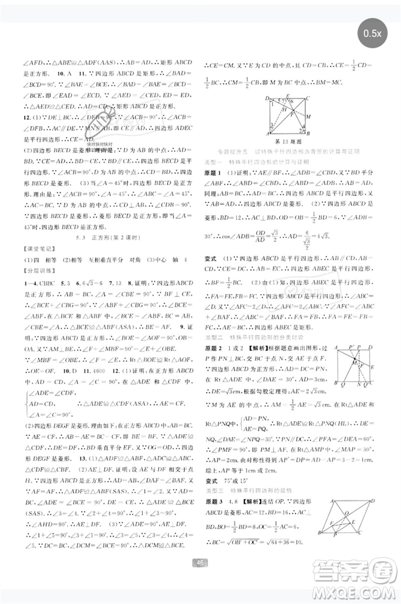 浙江教育出版社2023精準(zhǔn)學(xué)與練八年級數(shù)學(xué)下冊浙教版參考答案