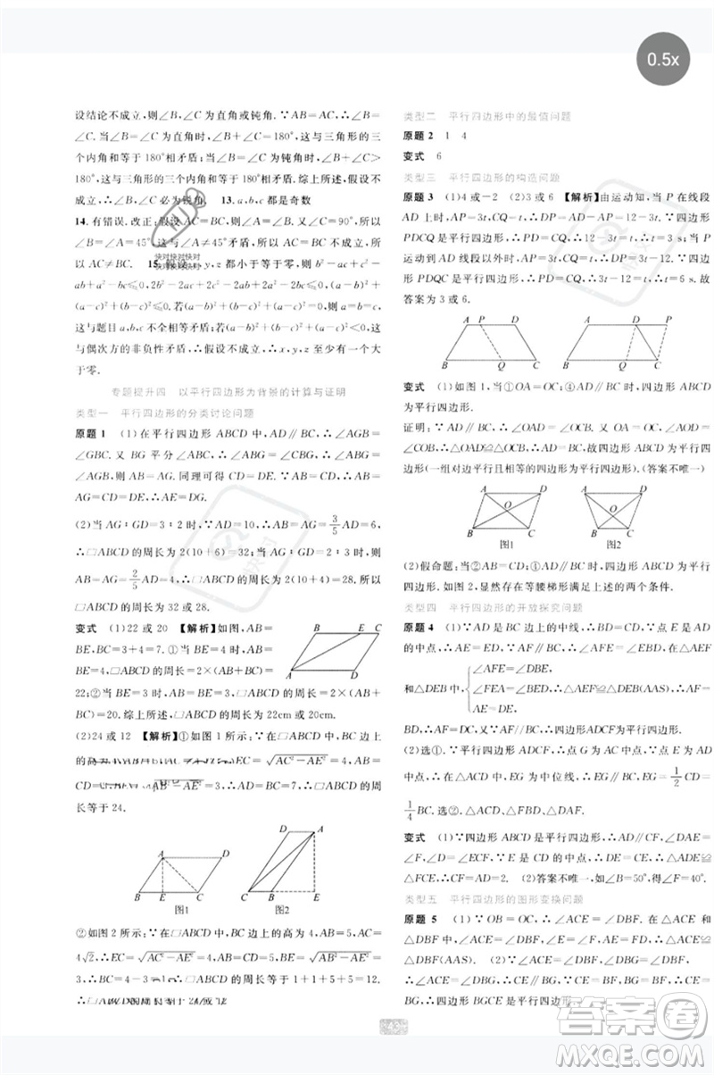 浙江教育出版社2023精準(zhǔn)學(xué)與練八年級數(shù)學(xué)下冊浙教版參考答案