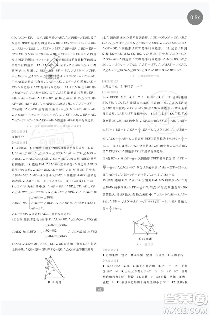 浙江教育出版社2023精準(zhǔn)學(xué)與練八年級數(shù)學(xué)下冊浙教版參考答案